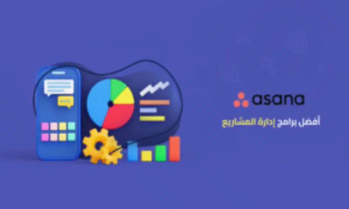 برامج إدارة المشاريع الأكثر شعبية وفعالية 62 image