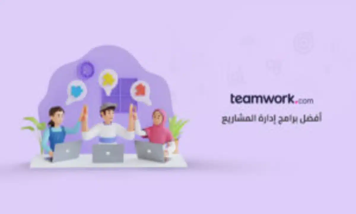 برامج إدارة المشاريع الأكثر شعبية وفعالية 58 image