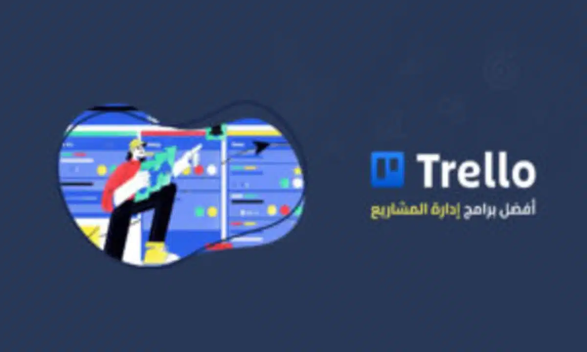 برامج إدارة المشاريع الأكثر شعبية وفعالية 60 image