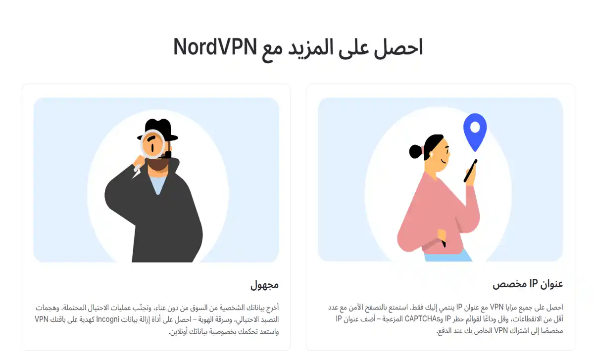 مزايا استخدام NordVPN مثل إخفاء الهوية والحصول على عنوان IP مخصص.