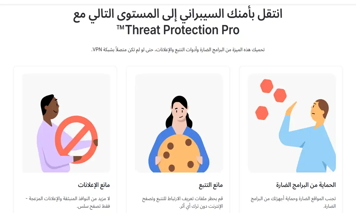 شرح تطبيق NordVPN وكيفية استخدامه لحماية الخصوصية 18 ما هو NordVPN ميزة Threat Protection