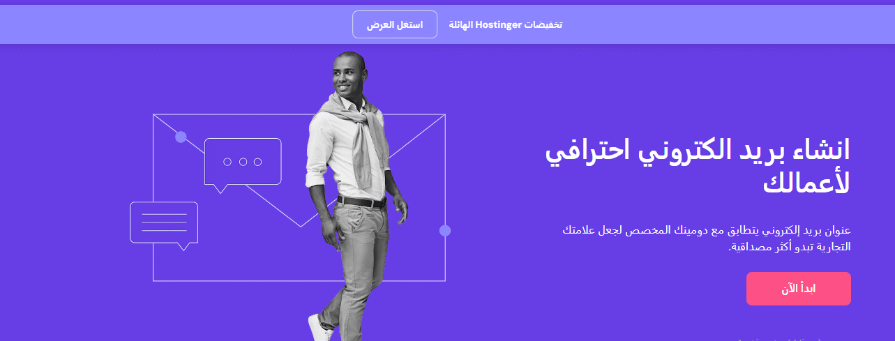 العروض الترويجية لخدمات استضافة البريد الإلكتروني من هوستنجر