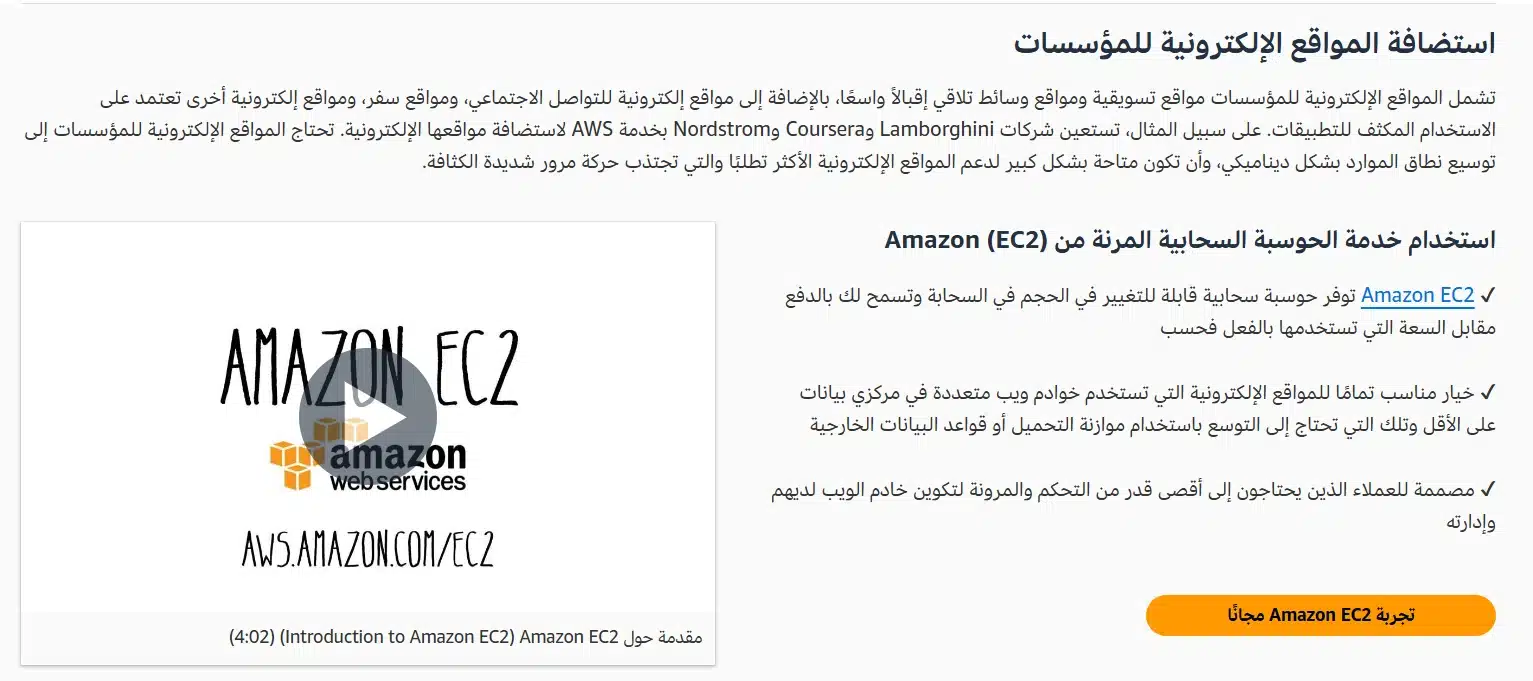 استضافة أمازون: شرح AWS بالعربي بدليل شامل 2025 6 صفحة خدمات استضافة الويب على AWS، توضح مرونة وقابلية توسع استضافة أمازون السحابية للمواقع والتطبيقات.