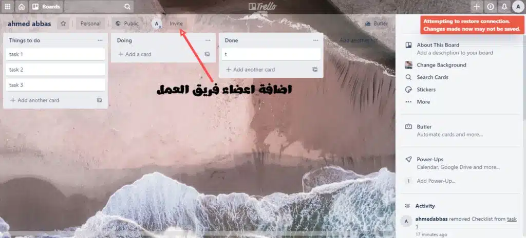 شرح Trello: مميزاته وكيفي تنشئ مشروع باحترافية 84 شرح تريلو 8