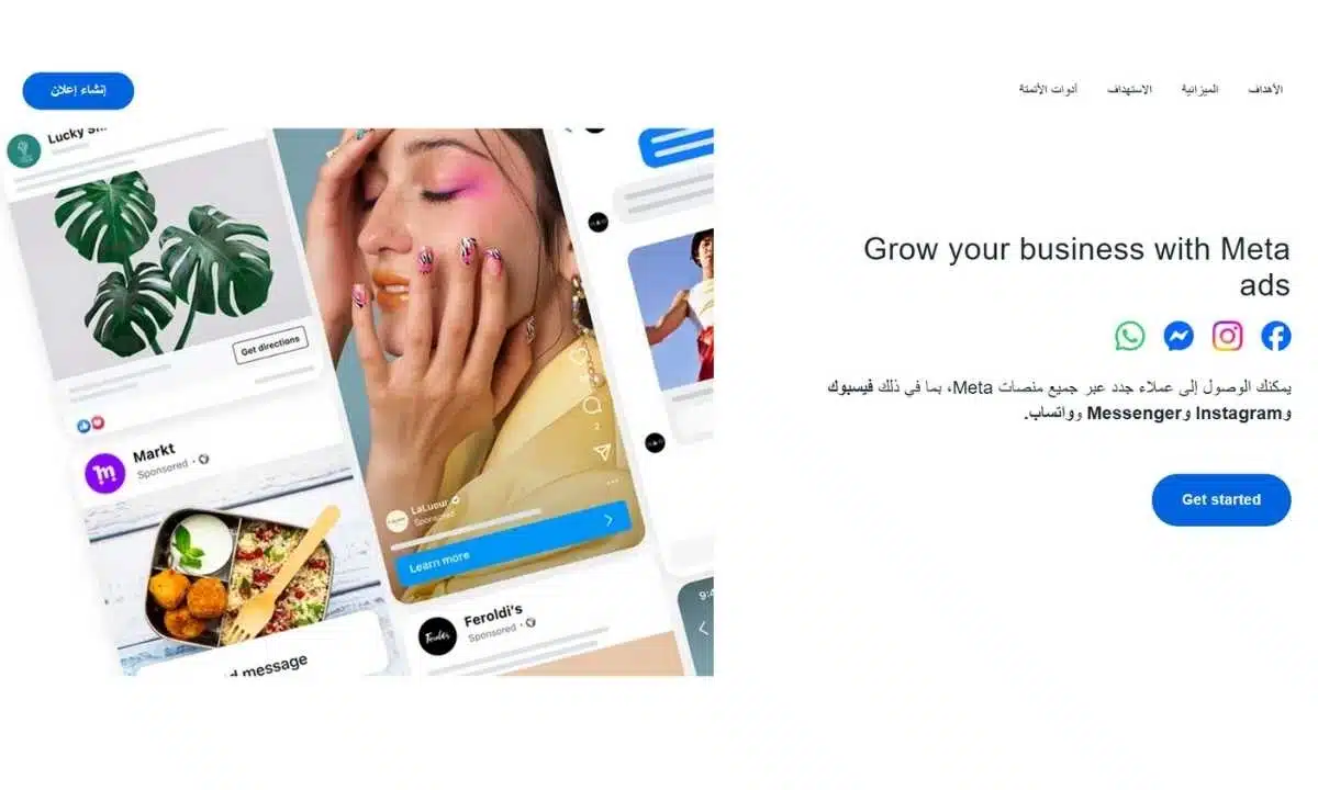 إعلانات السوشيال ميديا: أفضل الشركات والاستراتيجيات المجربة 6 واجهة منصات Meta