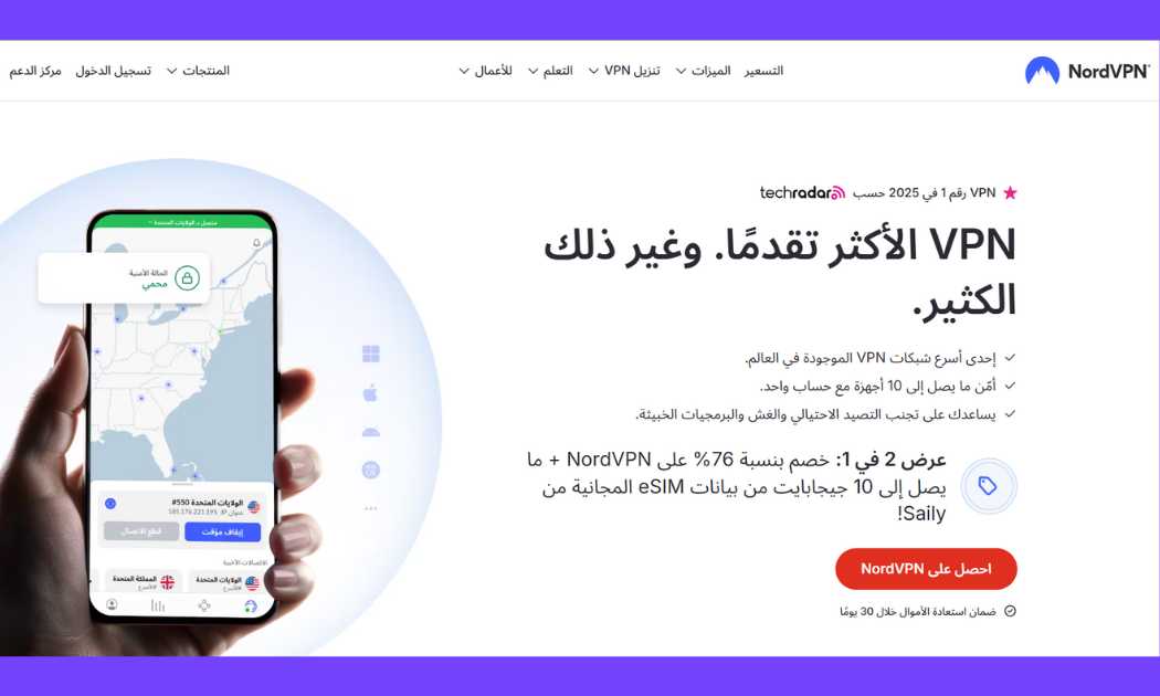 صفحة ويب NordVPN باللغة العربية تعرض خصومات على خدمة VPN وتبرز ميزات الأمان والسرعة مع إشارة إلى مواقع الخوادم المحتملة.