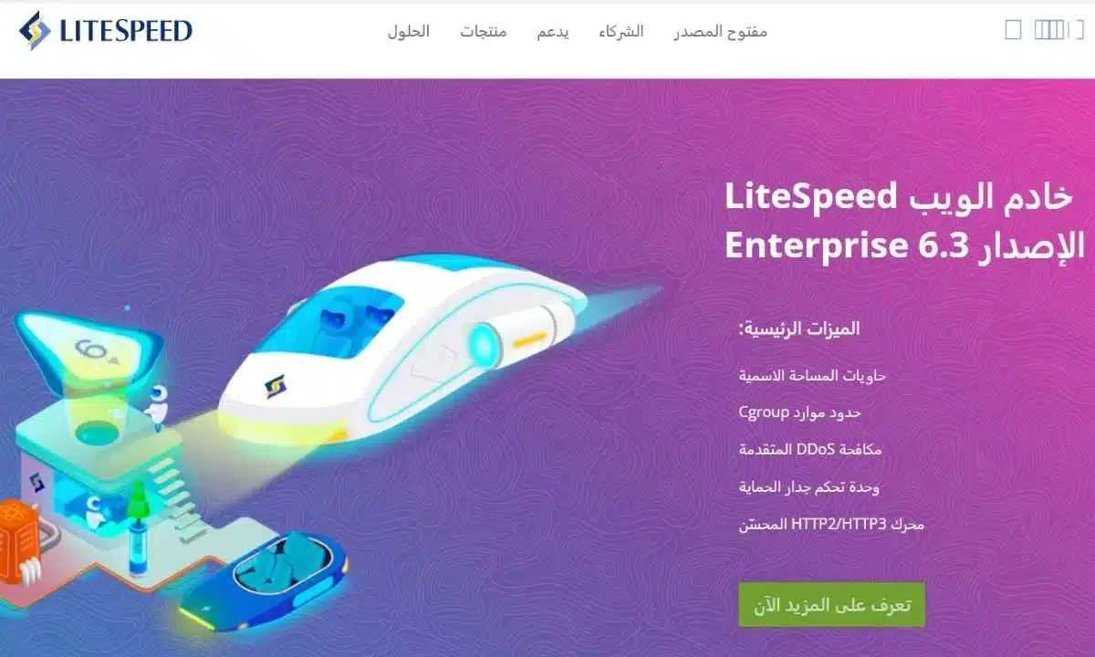 سيرفر لايت سبيد لتسريع موقع إلكتروني